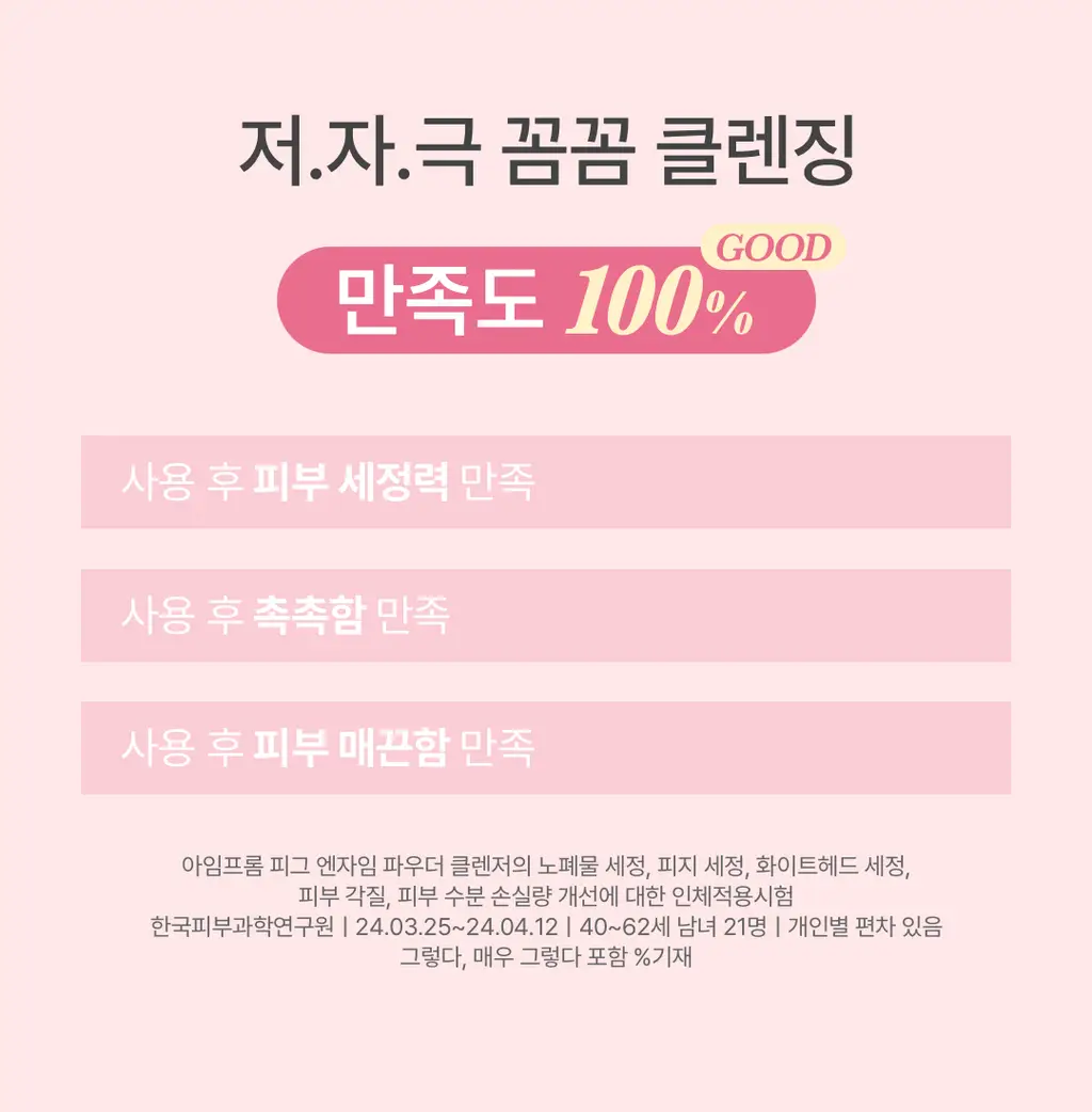 [저자극결케어] 아임프롬 피그 엔자임 파우더 클렌저 50g 상세페이지 5